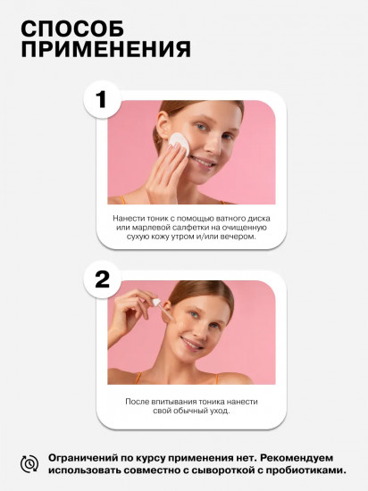 Тоник для лица с пребиотиками и алое вера восстанавливающий «Prebiotic Complex + Aloe Vera»
