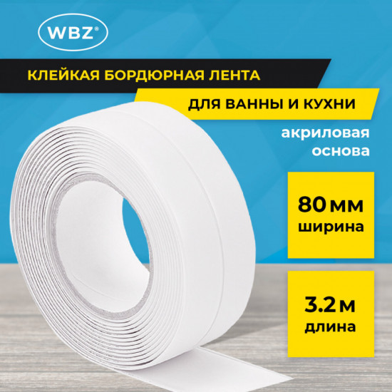 Клейкая лента бордюрная