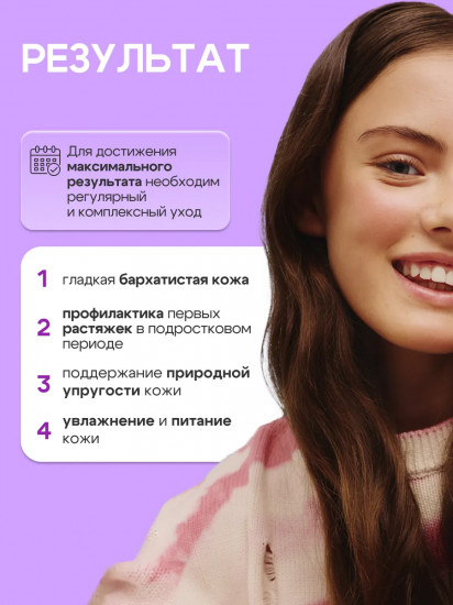 Крем для тела питательный для профилактики растяжек подростков