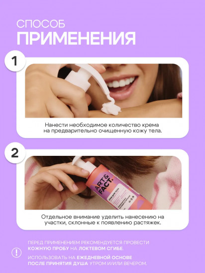 Крем для тела питательный для профилактики растяжек подростков