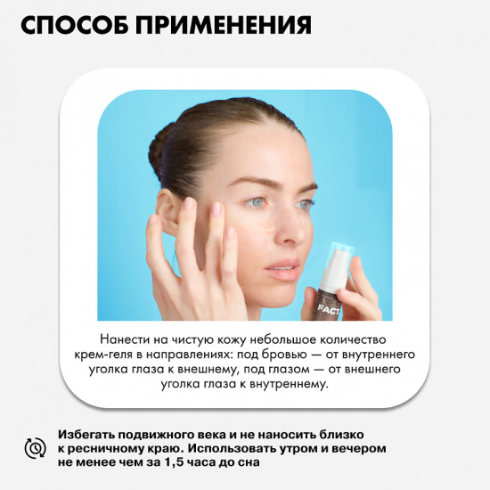 Крем-гель для области вокруг глаз с кофеином 3%