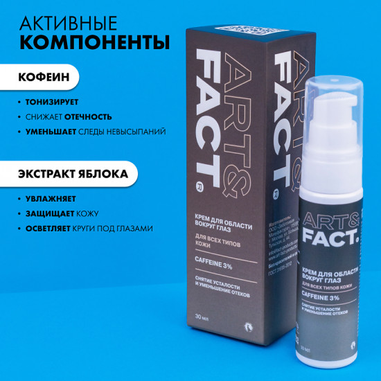 Крем-гель для области вокруг глаз с кофеином 3%