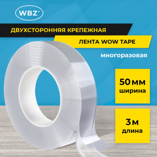 Лента крепежная многоразовая двухсторонняя прозрачная