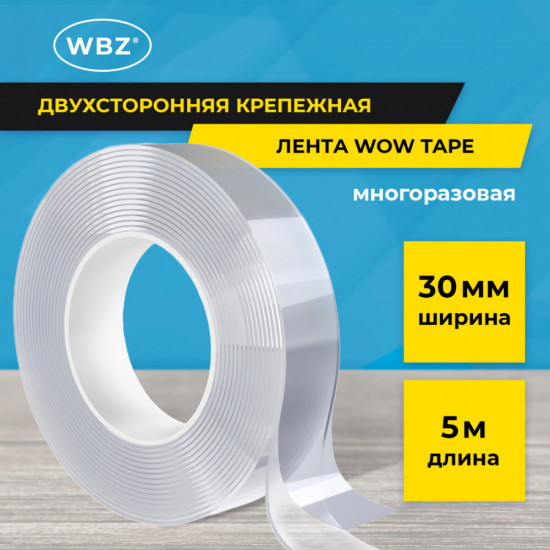 Лента крепежная многоразовая двухсторонняя прозрачная