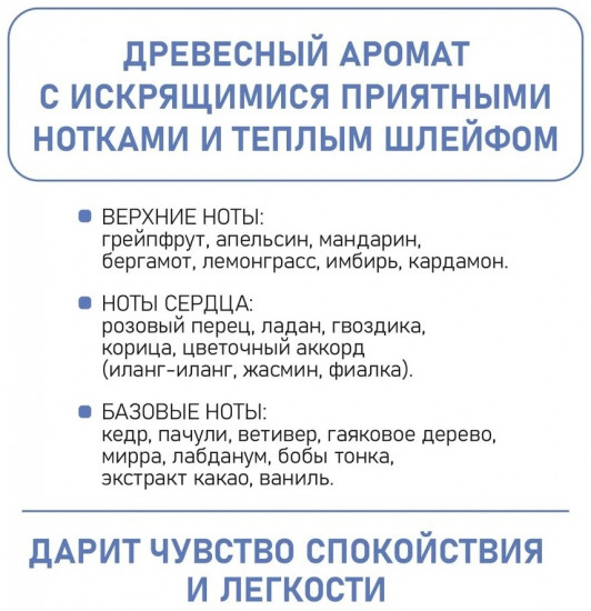 Парфюмированная вода «Кедровый лес»