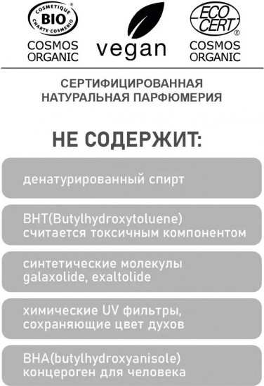 Парфюмированная вода «Кедровый лес»
