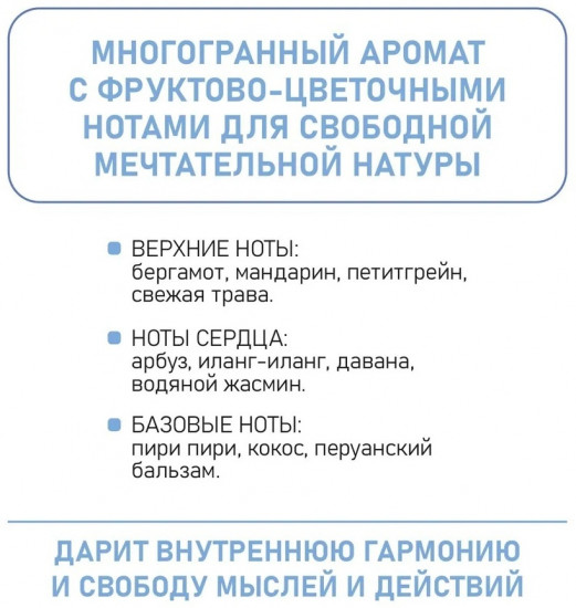 Парфюмированная вода «Богема»