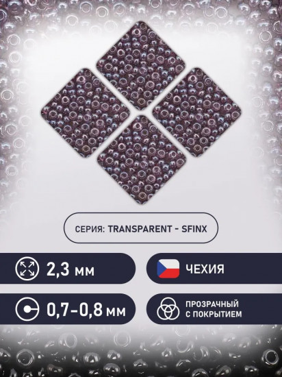 Бисер прозрачный с жемчужным покрытием, цвет 26010