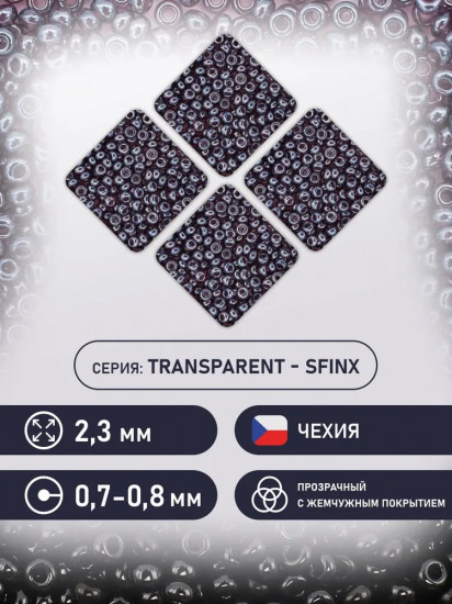 Бисер прозрачный с покрытием, цвет 26060