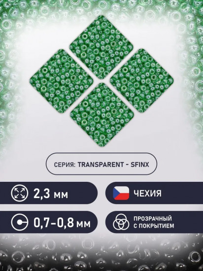 Бисер прозрачный с покрытием, цвет 56100