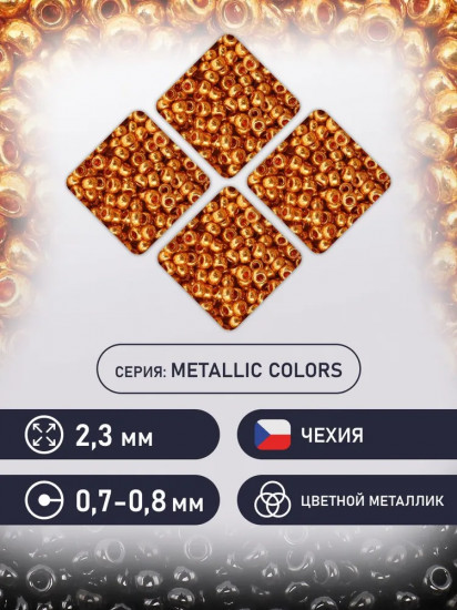 Бисер металлик, цвет 18389