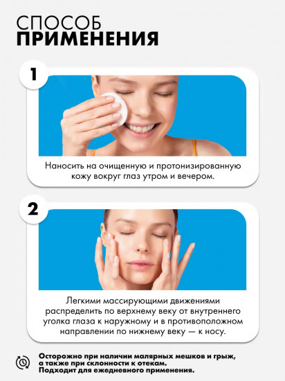 Крем для кожи вокруг глаз увлажняющий ниацинамидом и лецитином «Niacinamide 2% + Lecithin 0,4%»