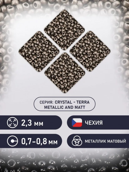 Бисер металлик матовый, цвет 18549