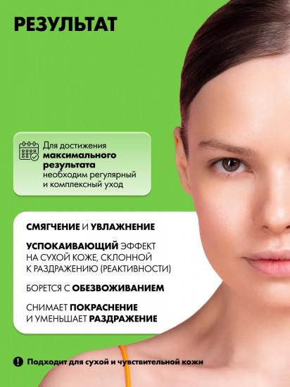 Крем для сухой кожи лица с экстрактом полыни и пантенолом 3%