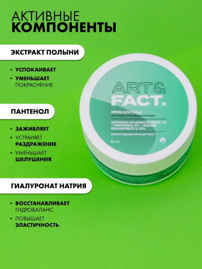 Крем для сухой кожи лица с экстрактом полыни и пантенолом 3%