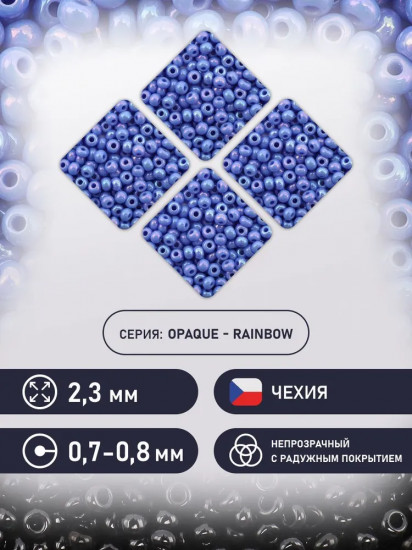Бисер непрозрачный с радужным покрытием, цвет 34040