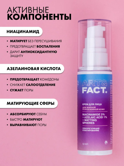 Крем для лица с выраженным эффектом матирования с ниацинамидом 3%