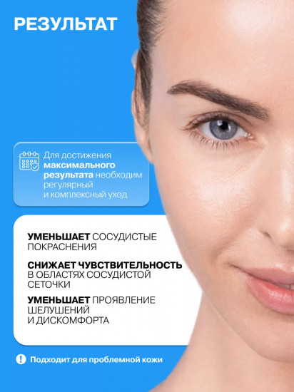 Крем для проблемной кожи с инкапсулированным троксерутином, церамидами и ниацинамидом