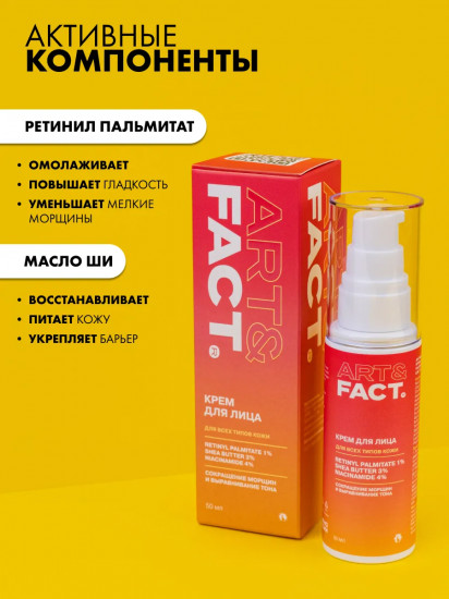Крем для лица антивозрастной ночной с ретинолом 1%, маслом ши 3% и ниацинамидом 4%
