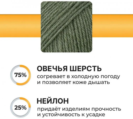 Пряжа для вязания «Шерстяная», цвет 08 зеленый