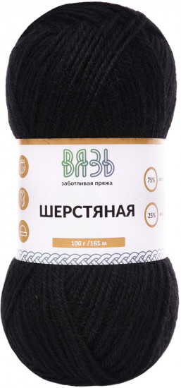 Пряжа для вязания «Шерстяная», цвет 15 черный