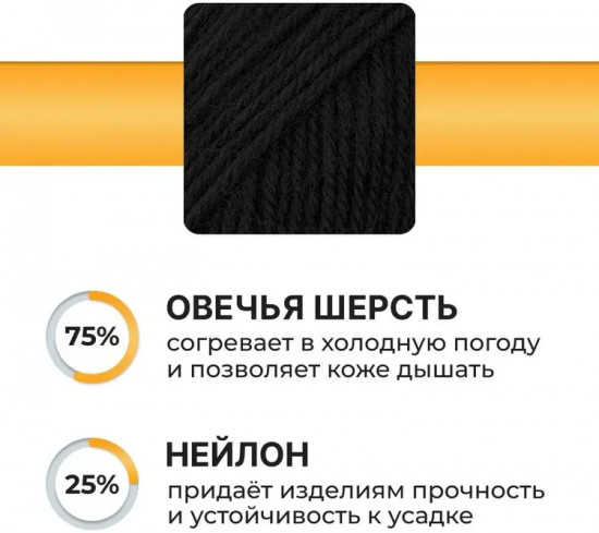 Пряжа для вязания «Шерстяная», цвет 15 черный