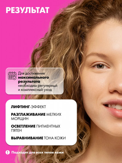 Лифтинг-крем для лица с витамином С и комплексом пептидов 4% для разглаживания морщин и уменьшения пигментации