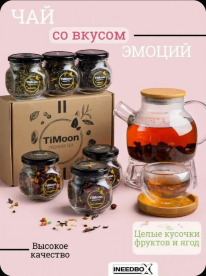 Подарочный чай «Восточный Микс»