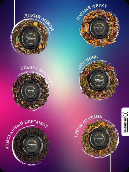 Подарочный чай «Чайная фантазия»