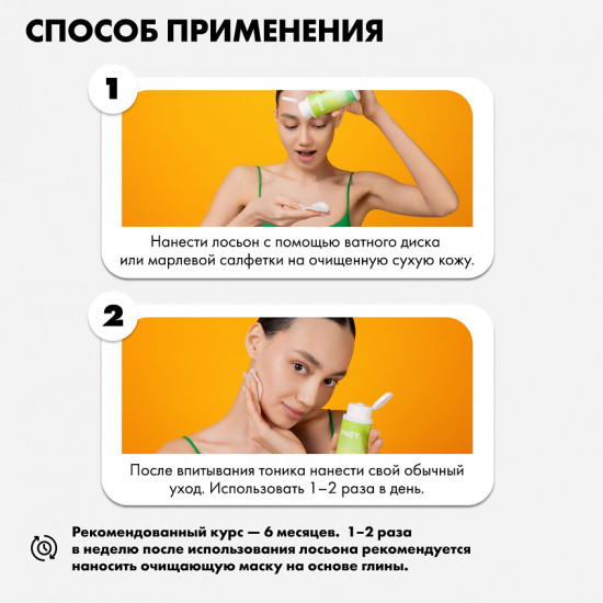 Лосьон для растворения закрытых комедонов с экстрактом ромашки 3% «Chamomilla Recutita Flower Extract 3%»