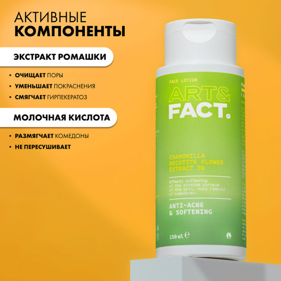 Лосьон для растворения закрытых комедонов с экстрактом ромашки 3% «Chamomilla Recutita Flower Extract 3%»