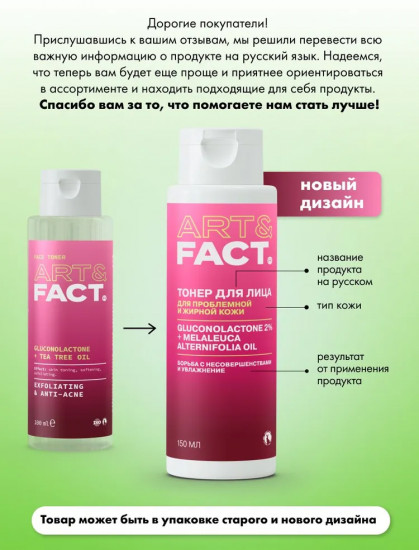 Тонер для лица  глюконолактоном PHA-кислотой и маслом чайного дерева «Gluconolactone 2% + Melaleuca Alternifolia Oil»