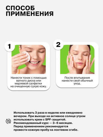 Тоник-эксфолиант с гликолевой кислотой «Glycolic Acid 7%»