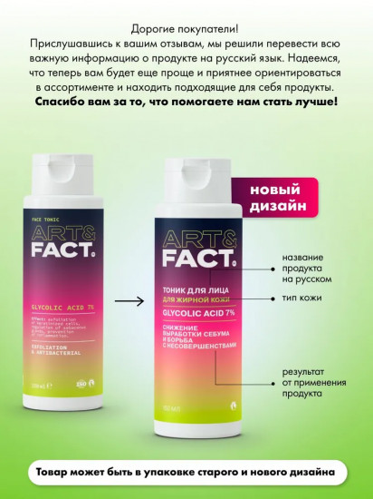 Тоник-эксфолиант с гликолевой кислотой «Glycolic Acid 7%»