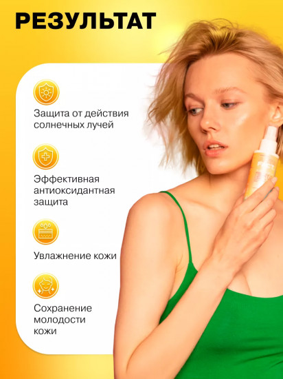 Cолнцезащитная вуаль-спрей для лица и тела с химическими фильтрами SPF15+