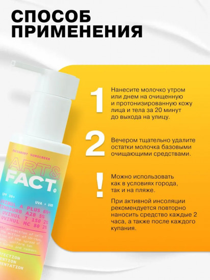 Молочко солнцезащитное для лица и тела «Uvinul A Plus 6% + Tinosorb A2b 5% + Uvinul T 150 2% + Uvinul Mc 80 2%» SPF 30+