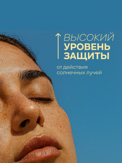 Cолнцезащитная эмульсия для лица и области вокруг глаз с химическими фильтрами SPF 40+