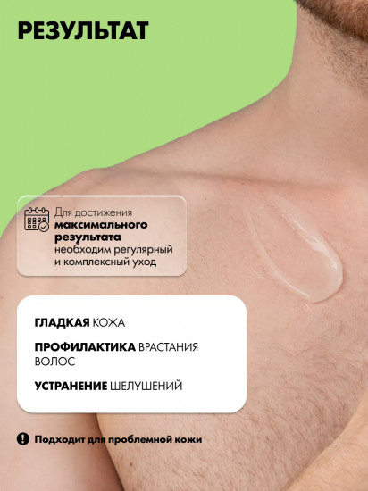 Гель-эксфолиант для проблемной кожи тела кислотный