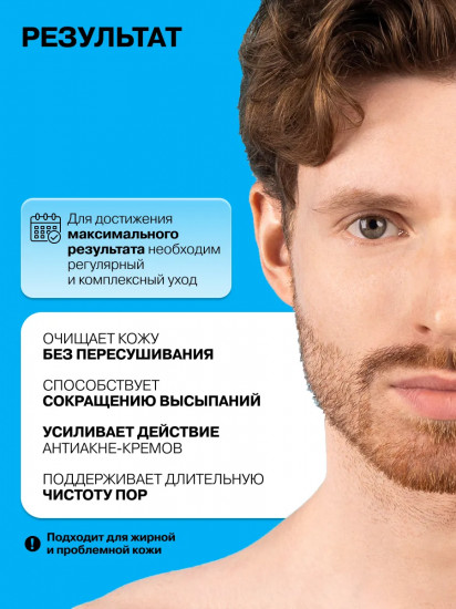 Гель для умывания против несовершенств с азелаиновой кислотой и пантенолом