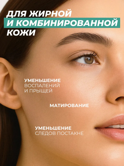 Крем-гель для проблемной кожи с ниацинамидом 5% и цинком 0,3% корректирующий