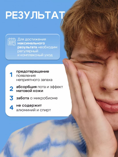 Дезодорант для молодой кожи «Mineral Complex + Aloe Vera Leaf Juice + Probiotic Complex»