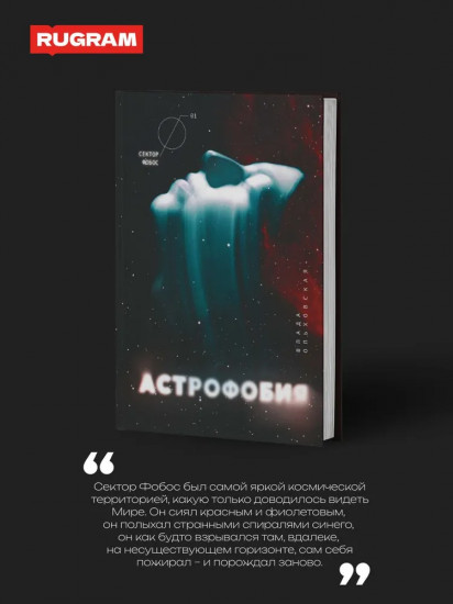 Астрофобия