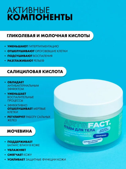Пэды для тела от вросших волос «Glicolic Acid 7% + Lactic Acid 3% + Salicylic Acid 0.5% +hydroxyethylurea 2%»