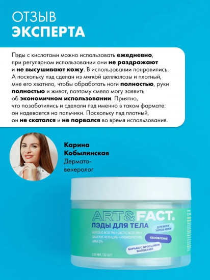 Пэды для тела от вросших волос «Glicolic Acid 7% + Lactic Acid 3% + Salicylic Acid 0.5% +hydroxyethylurea 2%»