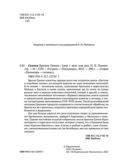 Сказки братьев Гримм