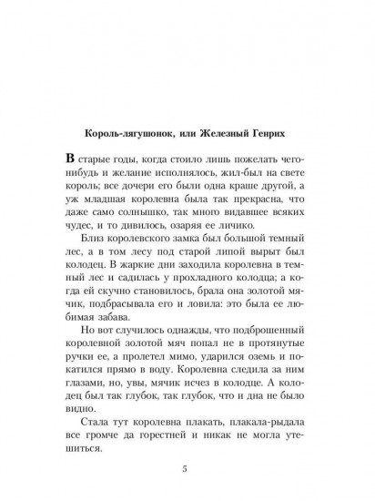 Сказки братьев Гримм
