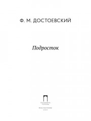 Подросток - Фото 1