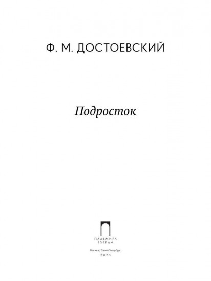 Подросток