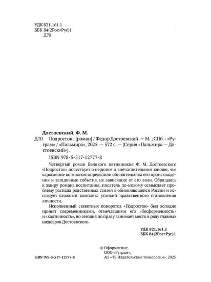 Подросток