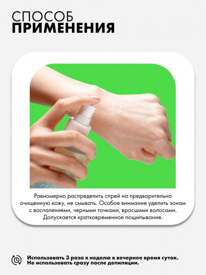 Спрей для тела для проблемной кожи «Mandelic Acid 3% + Lactic Acid 3%»